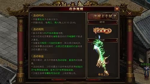 传奇私服发布网行会攻沙技巧