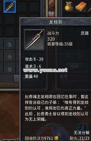 sf123新开传奇网站龙纹剑更适合道士的高级武器