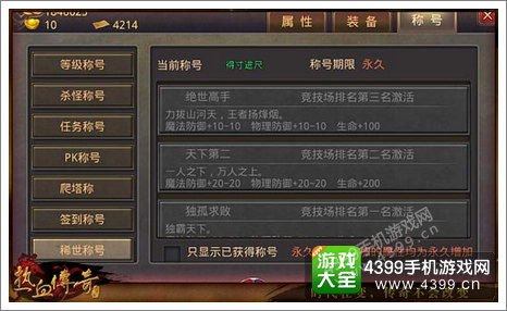 1.76精品传奇如何通过装备将属性最大化