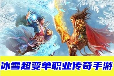 传奇私服发布网里的玩家们喜欢赤月装备吗
