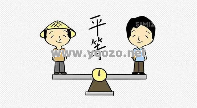 人人平等的游戏才更加的公平