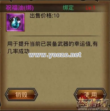 热血传奇手游祝福神油有什么作用和效果？