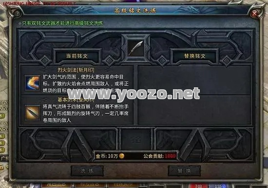 在传奇永恒中洗铭文节点的可能性有多大？
