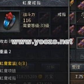 虹魔套装在超变传奇中只是略显平庸罢了