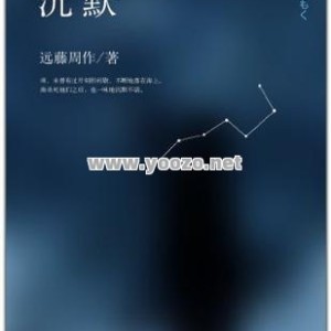 沉默版本成名的原因