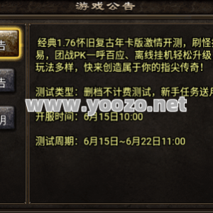 为什么传奇玩家都最喜欢1.76版本？