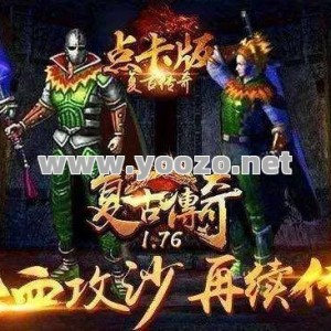 传奇给玩家带来了什么