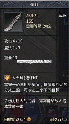 传奇SF铭文如何搭配合适的武器？