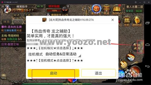 热血传奇手游脚本的功能有哪些