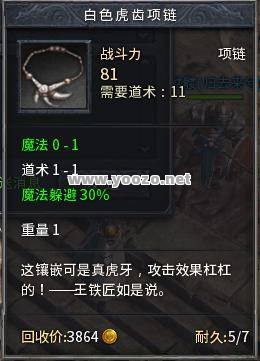 单职业传奇中有哪些值得收集的珍稀物品？