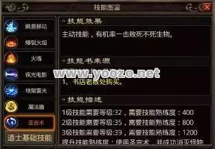 传奇游戏圣言术昂贵,但好用